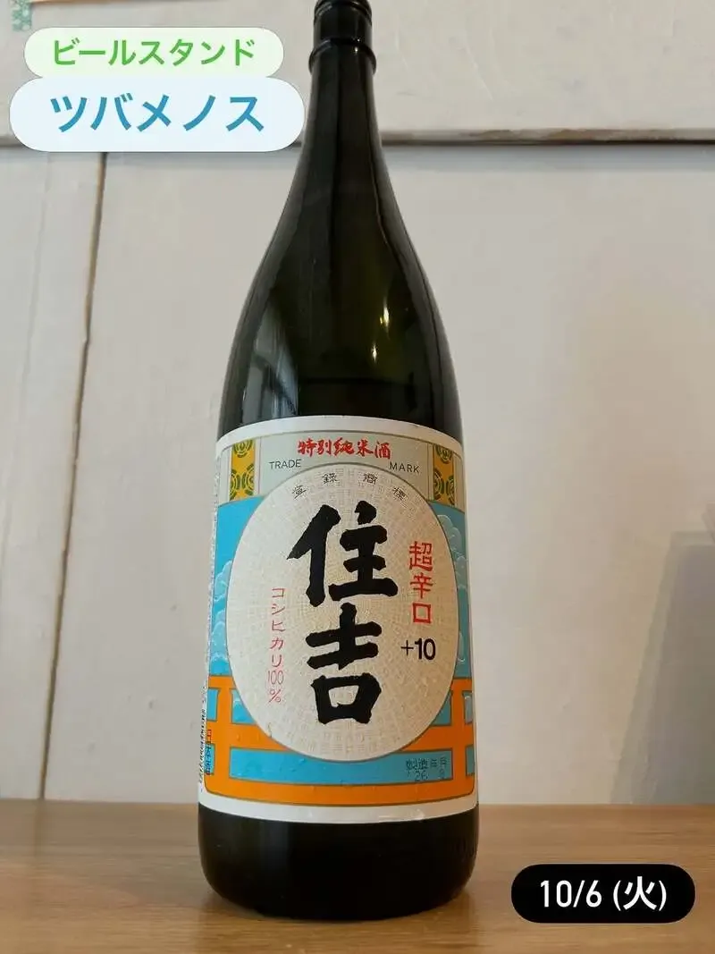住吉のビールスタンド ツバメノス、火曜日も常設2種を提供