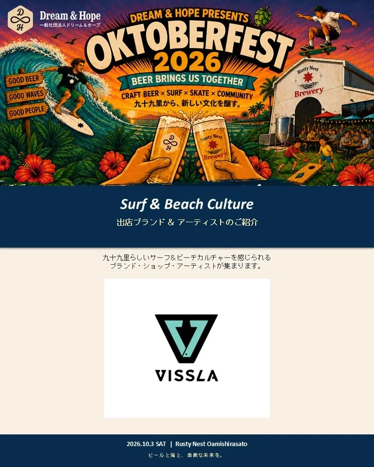 ラスティネストブルワリーで10月3日、サーフカルチャーを楽しむOktoberfest開催