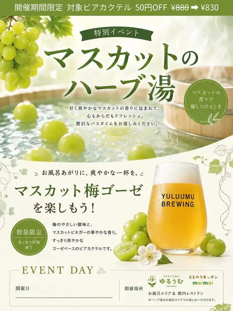 Yuluumu Brewing to Host Three-Day Muscat Bath and Beer Cocktail Event from July 28