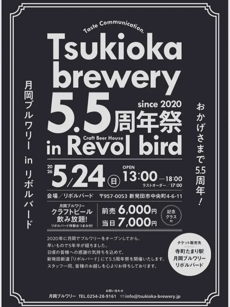 月岡ブルワリー、5月24日に新発田・Revolbirdで5.5周年祭 限定醸造も飲み放題