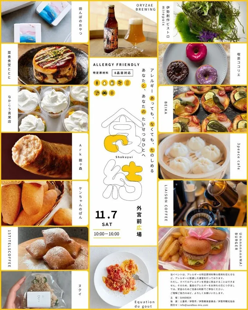 オリゼーブルーイング、アレルギーフリーイベント「食結」を紹介
