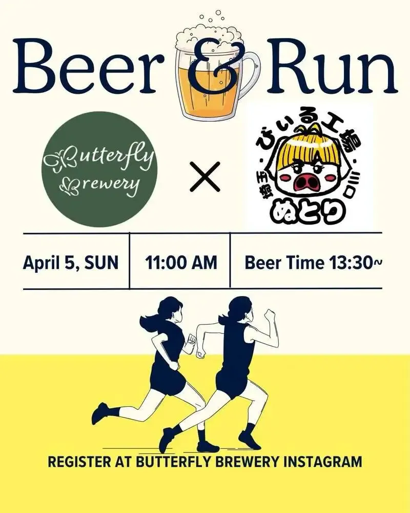 ぬとりブルーイング、4月5日に愛知バタフライブルワリーと合同ラン開催