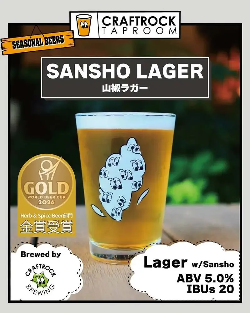 CRAFTROCK TAPROOM、高尾で金賞受賞の山椒ラガー復刻提供開始