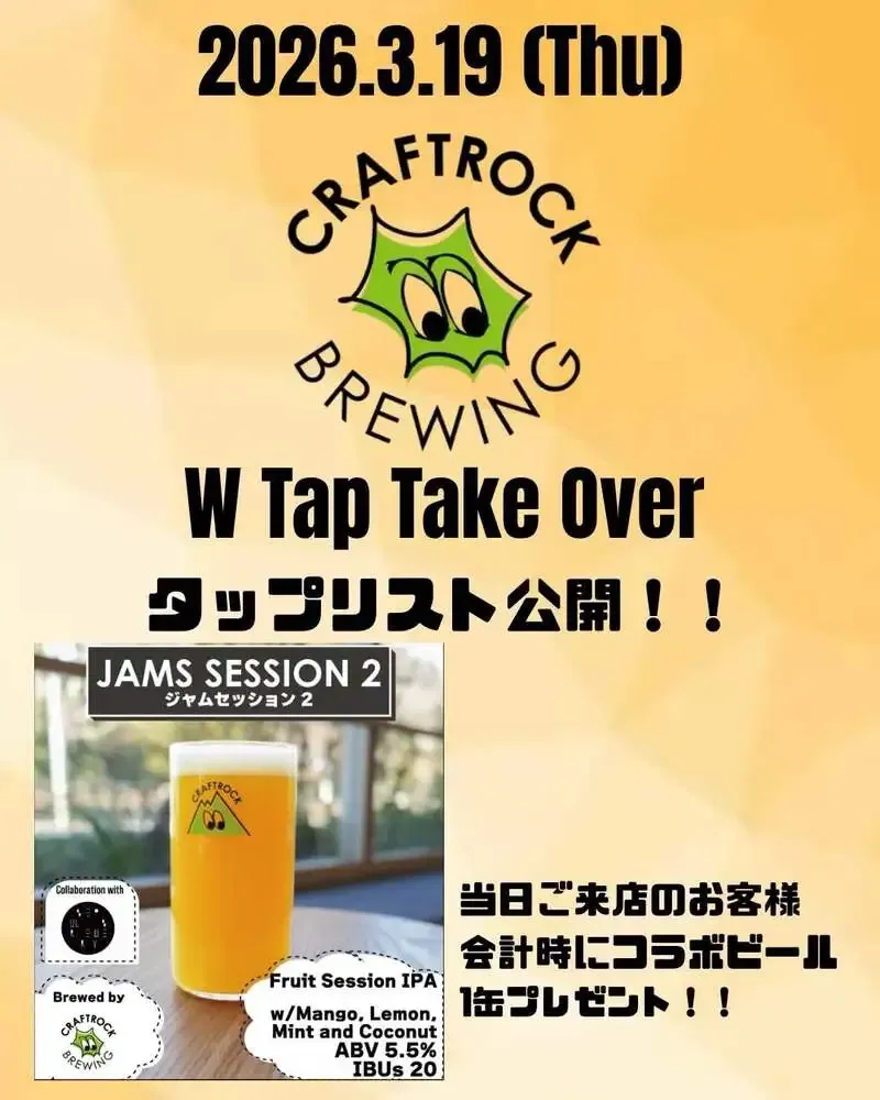 3月19日、ルクア大阪でSEOUL×CRAFTROCKのダブルTTO開催