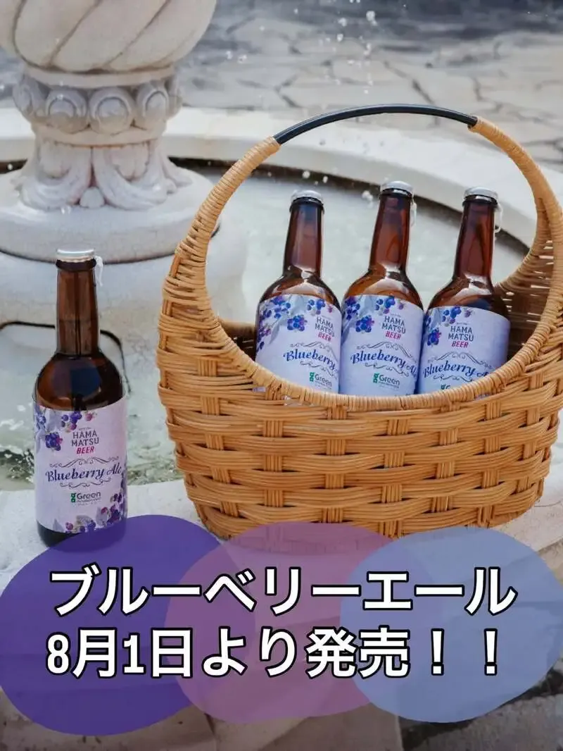 マインシュロスで浜松産ブルーベリーの季節限定エール、8月1日発売