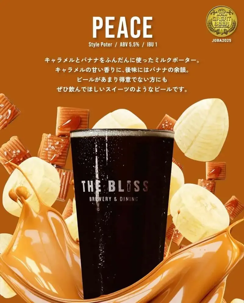 ザ ブリス ブリュワリー、金賞受賞ビール「PEACE」の打ち抜き企画を案内