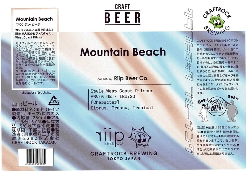 渋谷・WaileleにOuter Range BrewingのIPA4種が到着