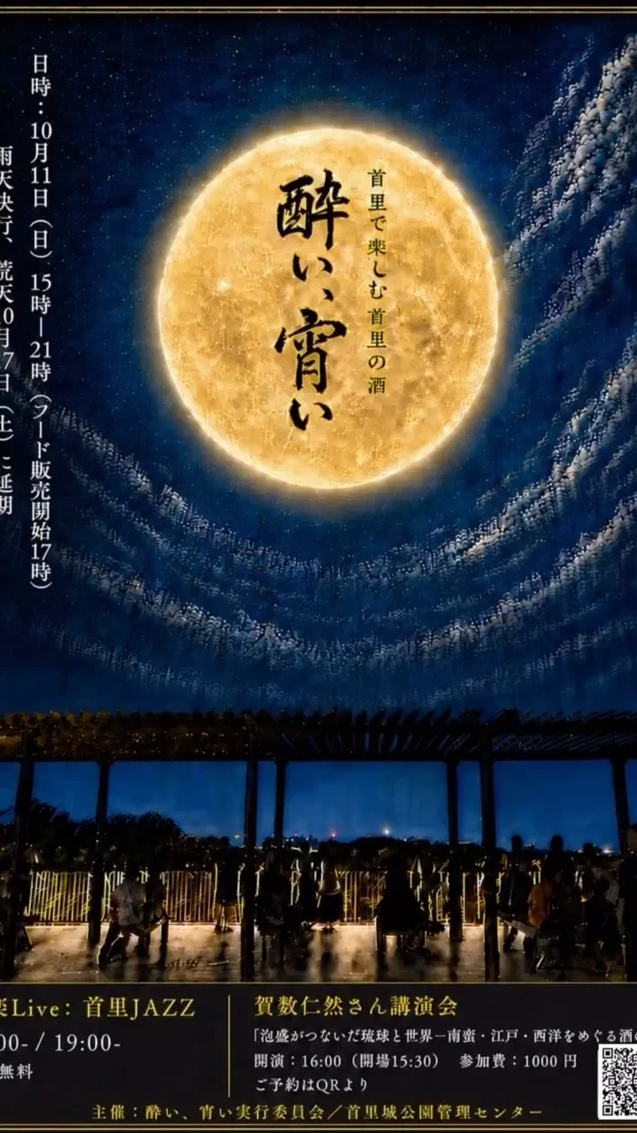 Wolfbräu in Naha Highlights “The Third Yoi, Yoi…”