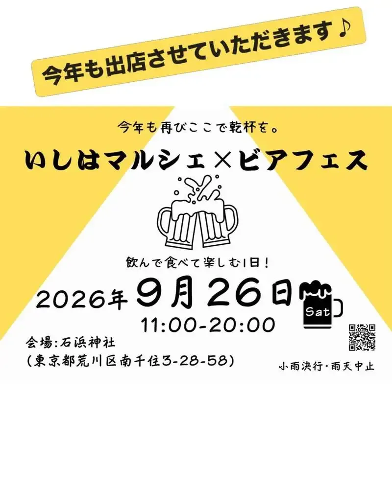 Sakazuki Brewing to Join Ishihama Shrine Beer Fest on September 26