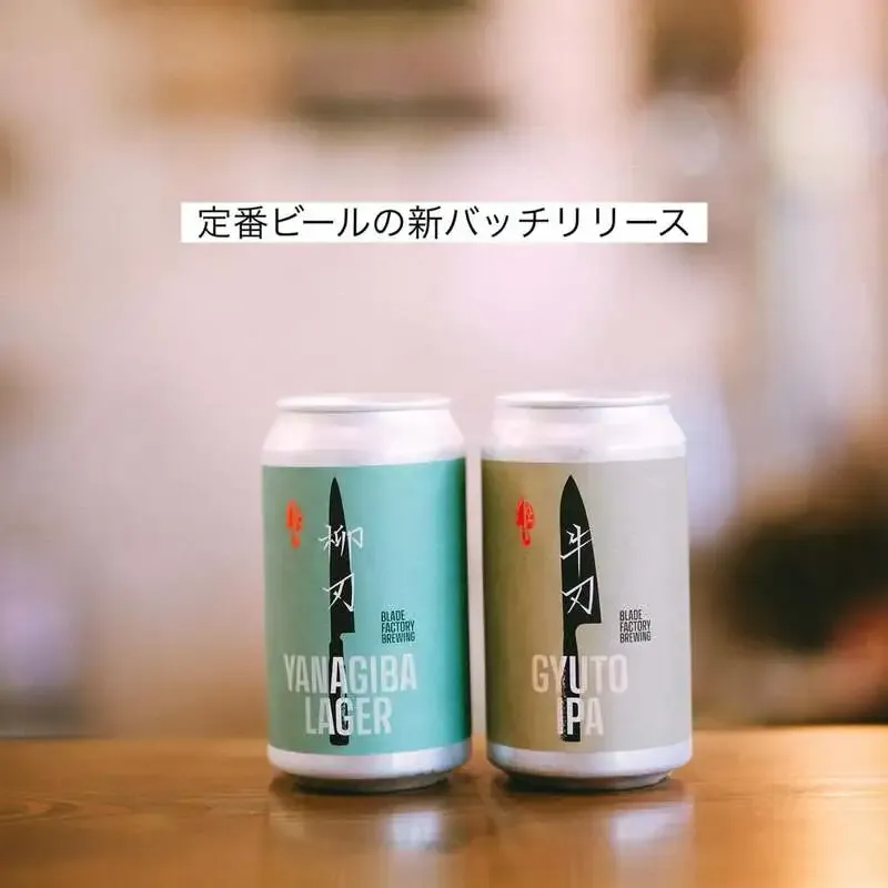 ブレイドファクトリーブルーイング、YANAGIBA LagerとGYUTO IPAの新バッチをリリース