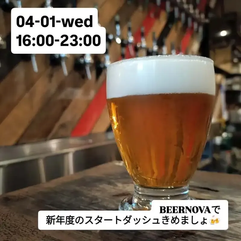 BEER NOVA、4月1日のタップリスト公開　COEDOやVERTEREが充実