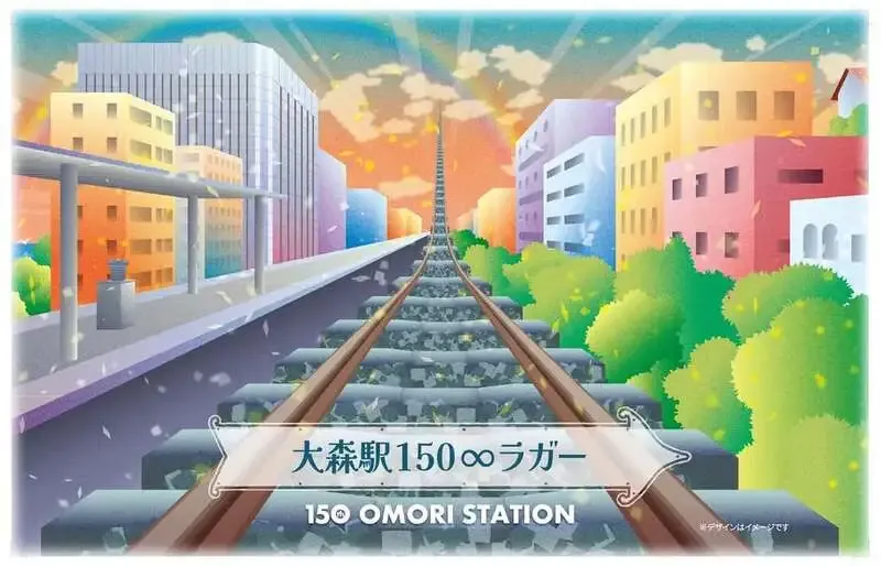 東京∞景で大森駅150周年記念ビール『大森駅150∞ラガー』開栓へ