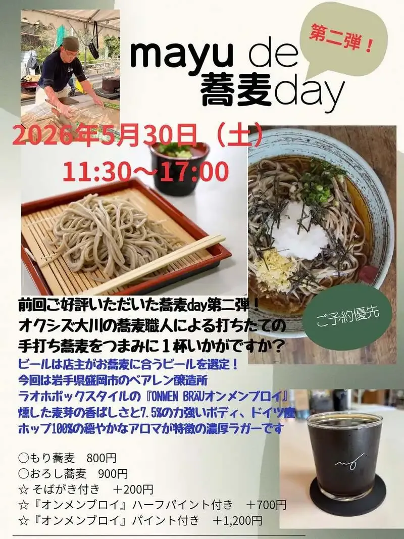 mayuで蕎麦day開催、スワンレイクとベアレンのゲストビールを案内