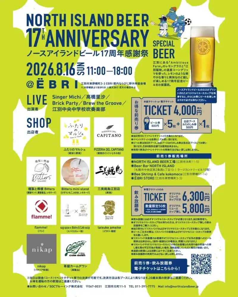 North Island Beer to hold 17th anniversary event at EBRI in Ebetsu