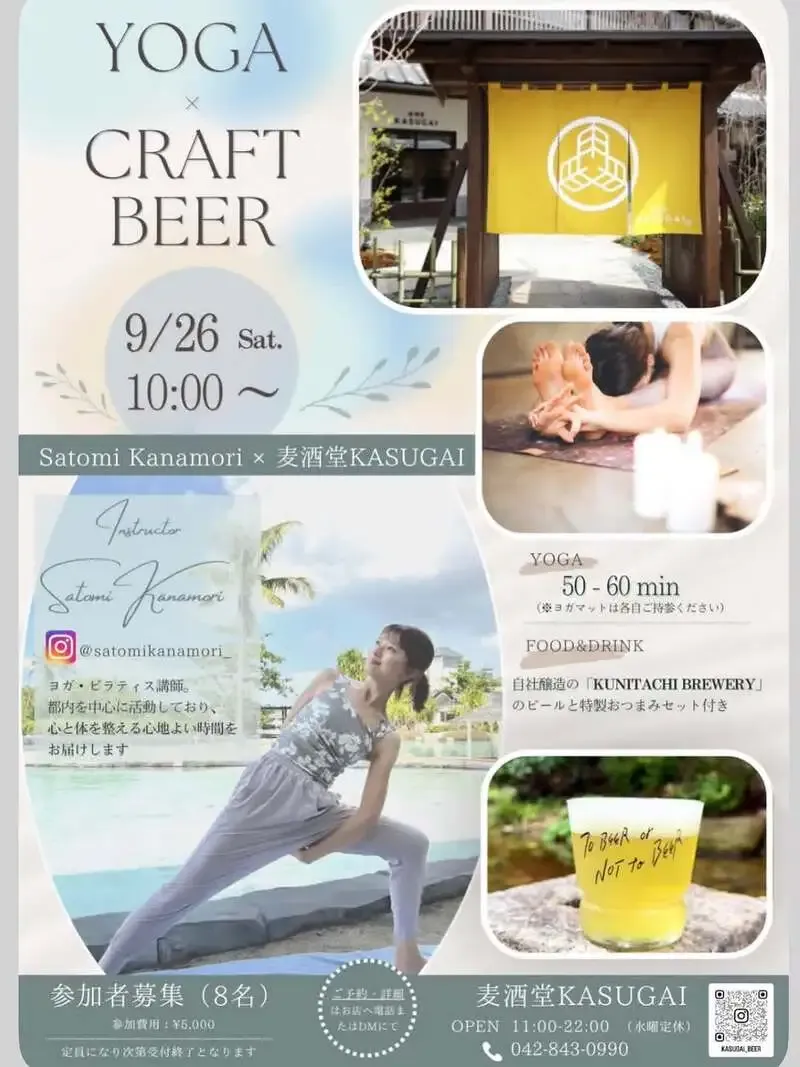 麦酒堂かすがいで9月26日、「YOGA × CRAFT BEER」開催
