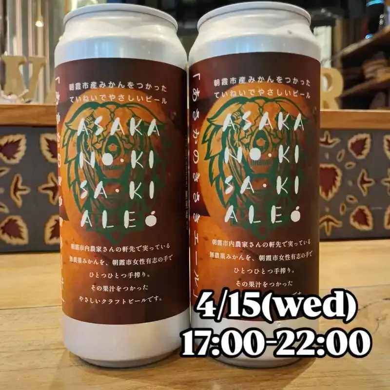 u.b.p_brewery taproom、4/15のタップに新作2種「OWN GOAL IPA」「Bombonera」