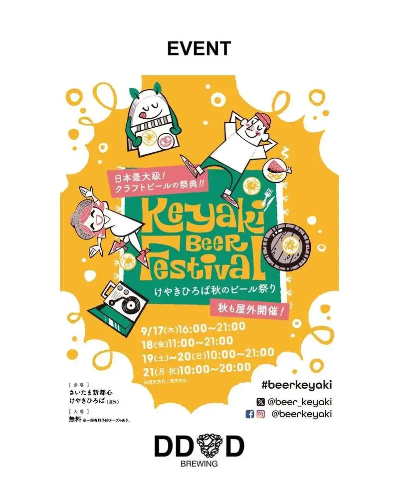 DD4D BREWING、2026けやきひろば秋のビール祭り出店へ