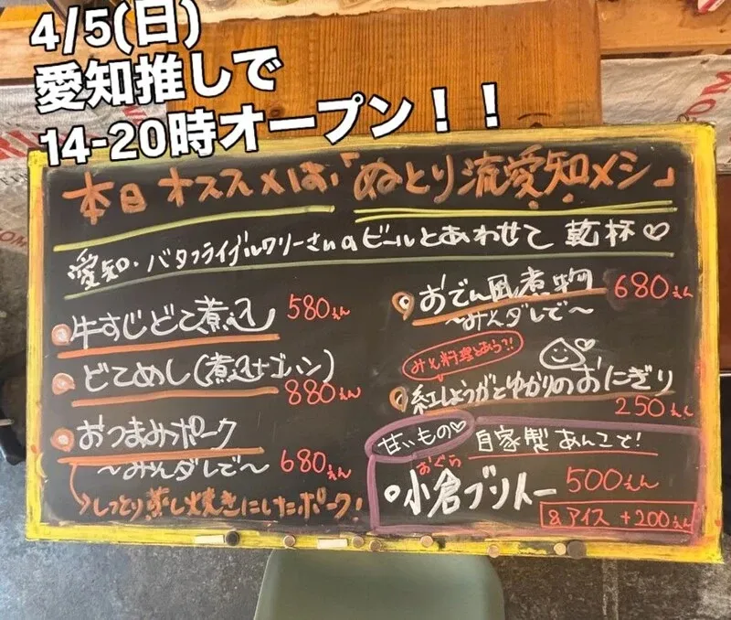 ぬとりブルーイング、本日14時開店　愛知推しの限定フードと3種タップ