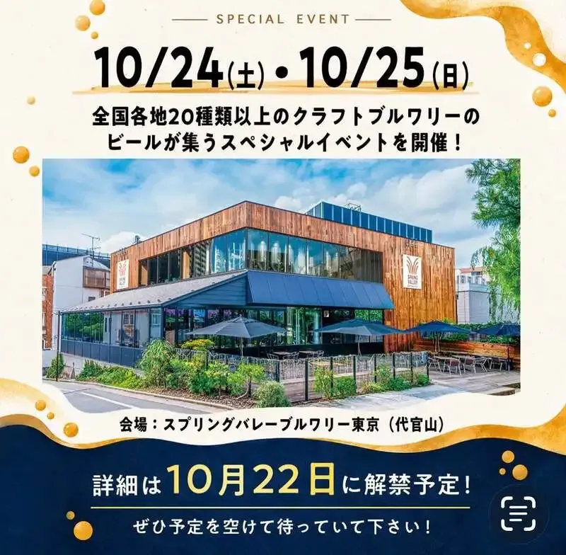 門司港地ビール工房、10月24・25日のイベント出店を告知