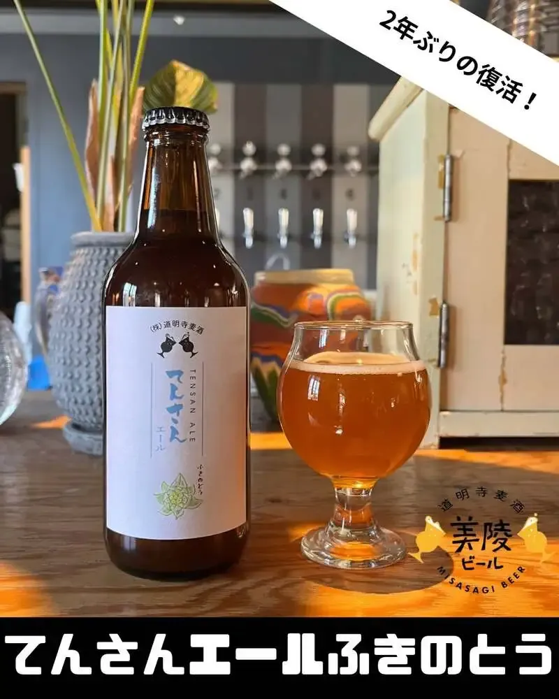 道明寺麦酒が新作を示唆、季節カテゴリでInstagram投稿を公開