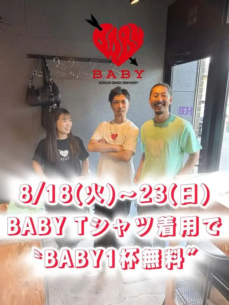 本庄銀座ブルワリー、フラッグシップビール『BABY』をブラッシュアップ
