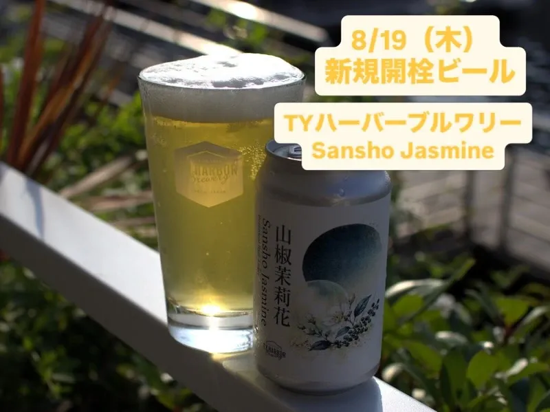 T.Y.HARBOR BREWERY’s Sansho Jasmine Opens at taki in Shibuya