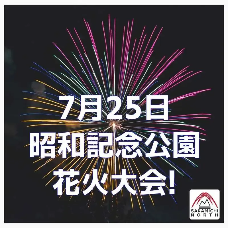 Sakamichi Brewing to Host Fireworks-Weekend Events at Sakamichi North on July 25