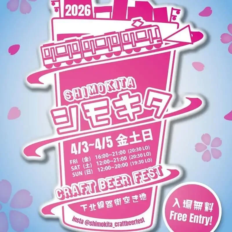 坂道ブルイング、下北沢クラフトビアフェストと埼玉でイベント参加を案内