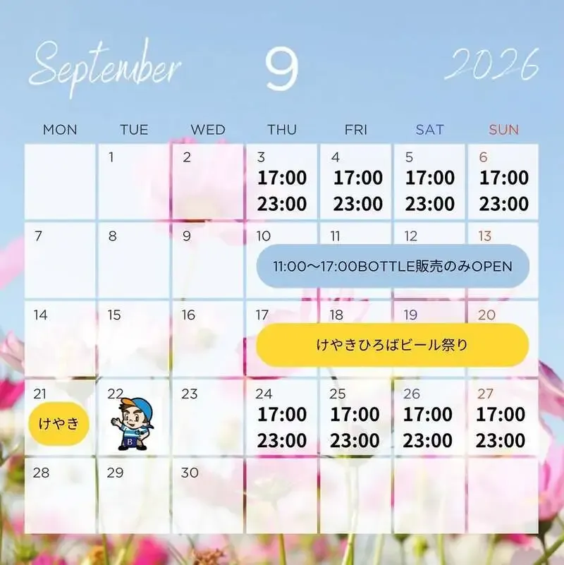 アガリハマブルワリー、9月営業カレンダーで瓶売りとイベント出店を告知