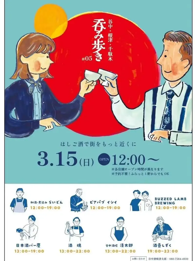 BUZZED LAMB BREWING、3月15日に谷根千7店の飲み歩き企画へ参加