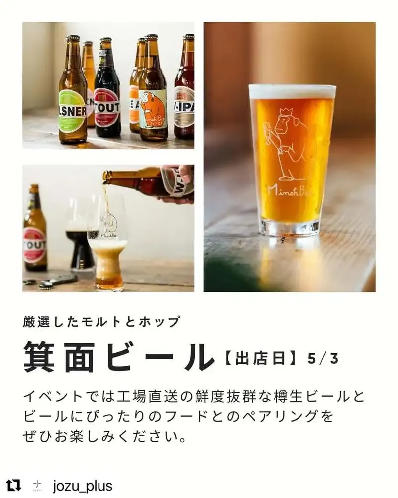 箕面ビール、Mikkeller周年記念の梅ビール「Ume-chu」を発売