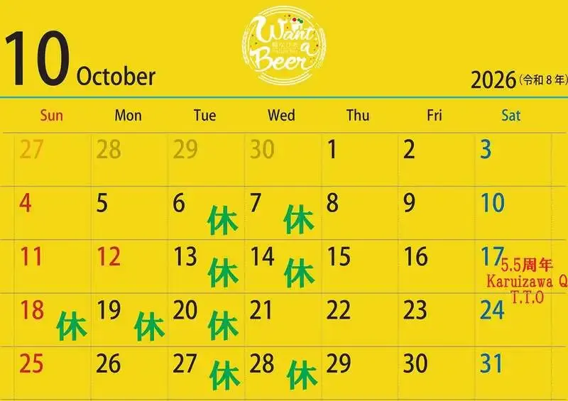 宇都宮のWant a Beer、10月1日は17時から23時まで営業