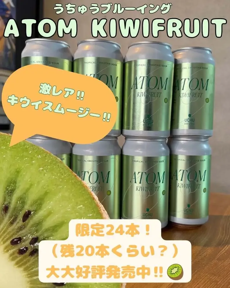 Uchu Brewing's "ATOM KIWIFRUIT" Now on Tap at TWO KINGS in Kachidoki