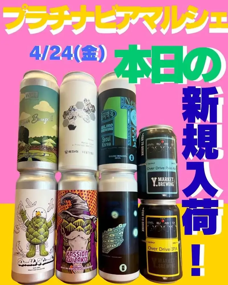 PLATINUM FISHアトレ川崎店でWest Coast Brewingなど8種新規入荷