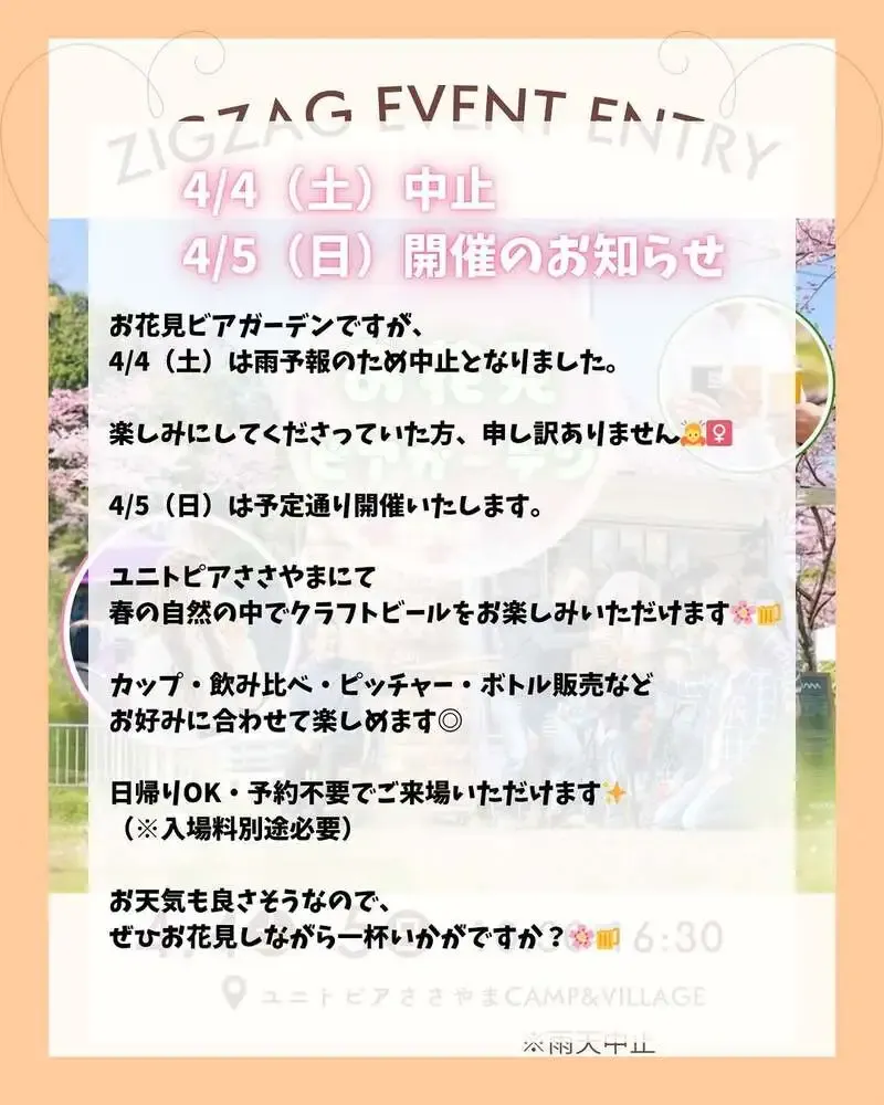 丹波篠山ジグザグブルワリー、花見ビアガーデンを4月5日に開催へ