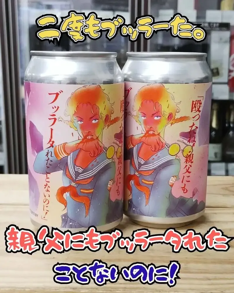 鈴木酒販にディレイラブリューワークスのデザートビール入荷