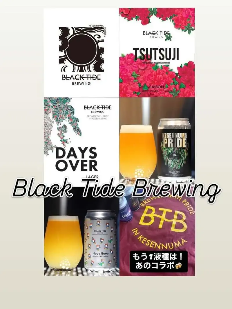 麦酒宿 ランドリーで4月24日から合同TTO開催　Black Tide Brewingの5種を先行発表