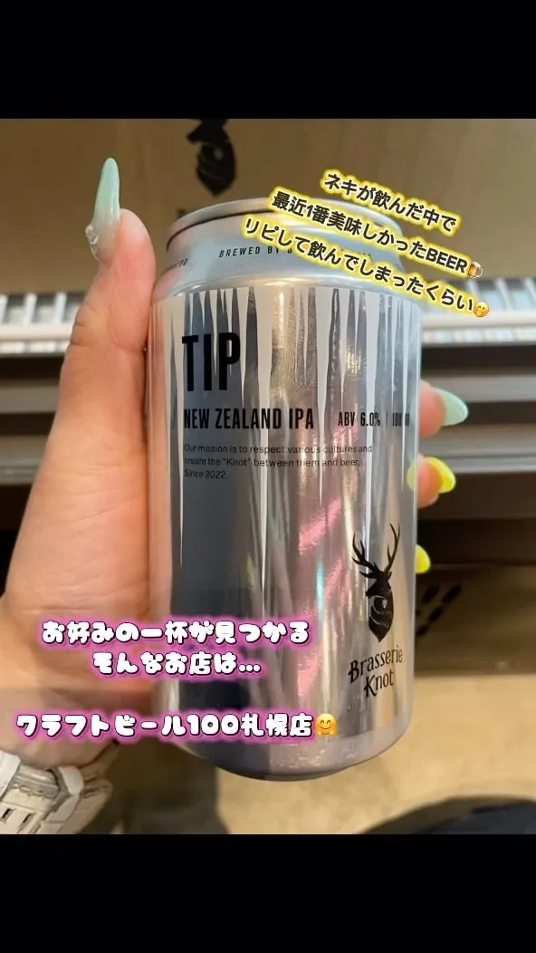 Brasserie Knot’s TIP NEW ZEALAND IPA Featured on Craft Beer 100’s Instagram