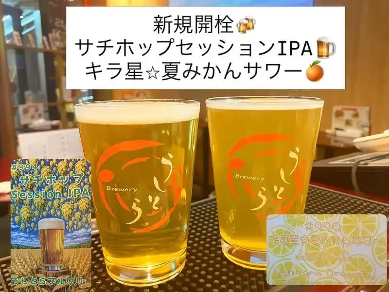 Ushitora Stand taps "Sachi Hop Session IPA" and "Kiraboshi⭐︎ Natsumikan Sour"
