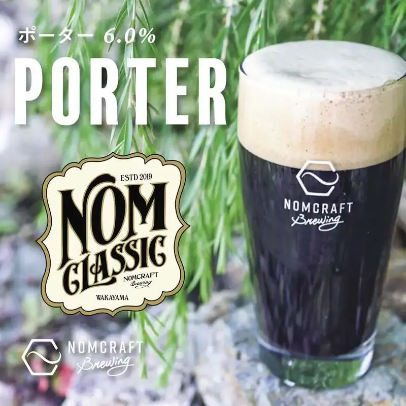 Nomcraft Brewing、NOMCLASSIC最新作「NOMCLASSIC Porter」を発売