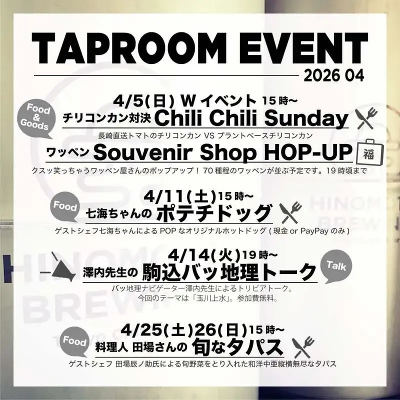 日ノモトブルーイング&ビアスタンド、3月30日タップリスト公開　NZペールや白ひつじのエール含む10種