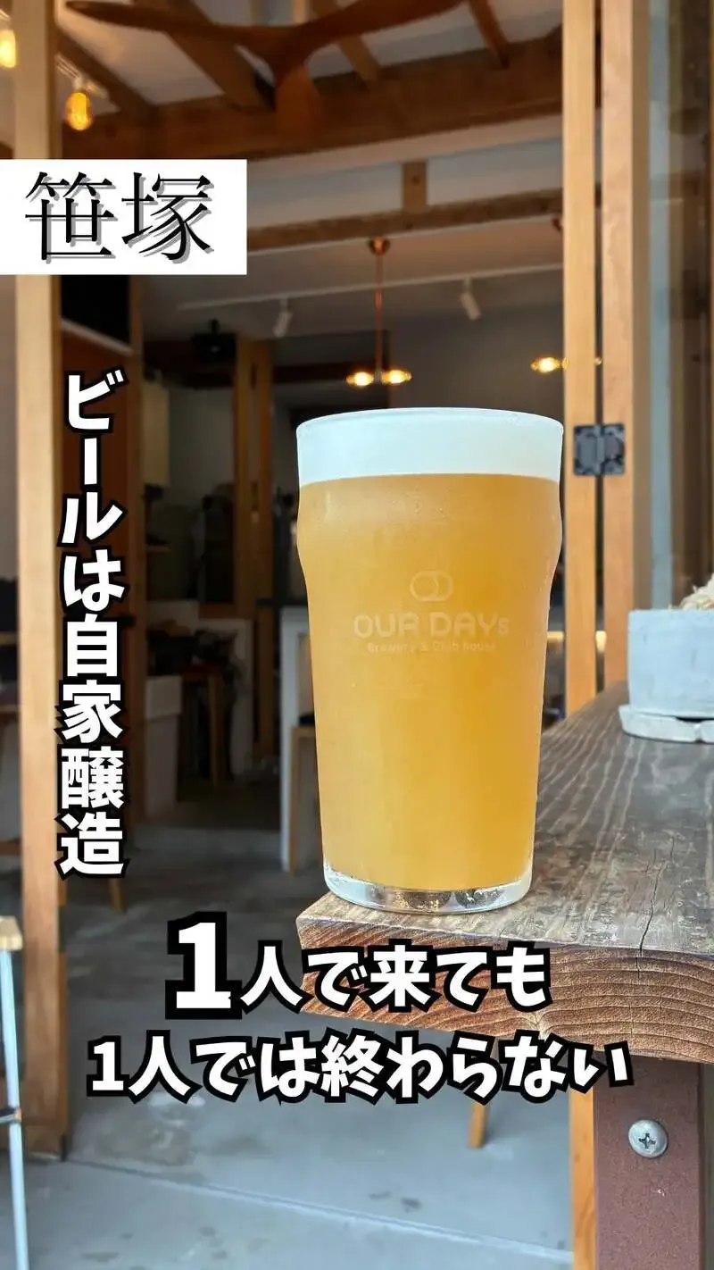 OUR DAYs in Sasazuka Serves “Reservoir” in a Welcoming Brewpub