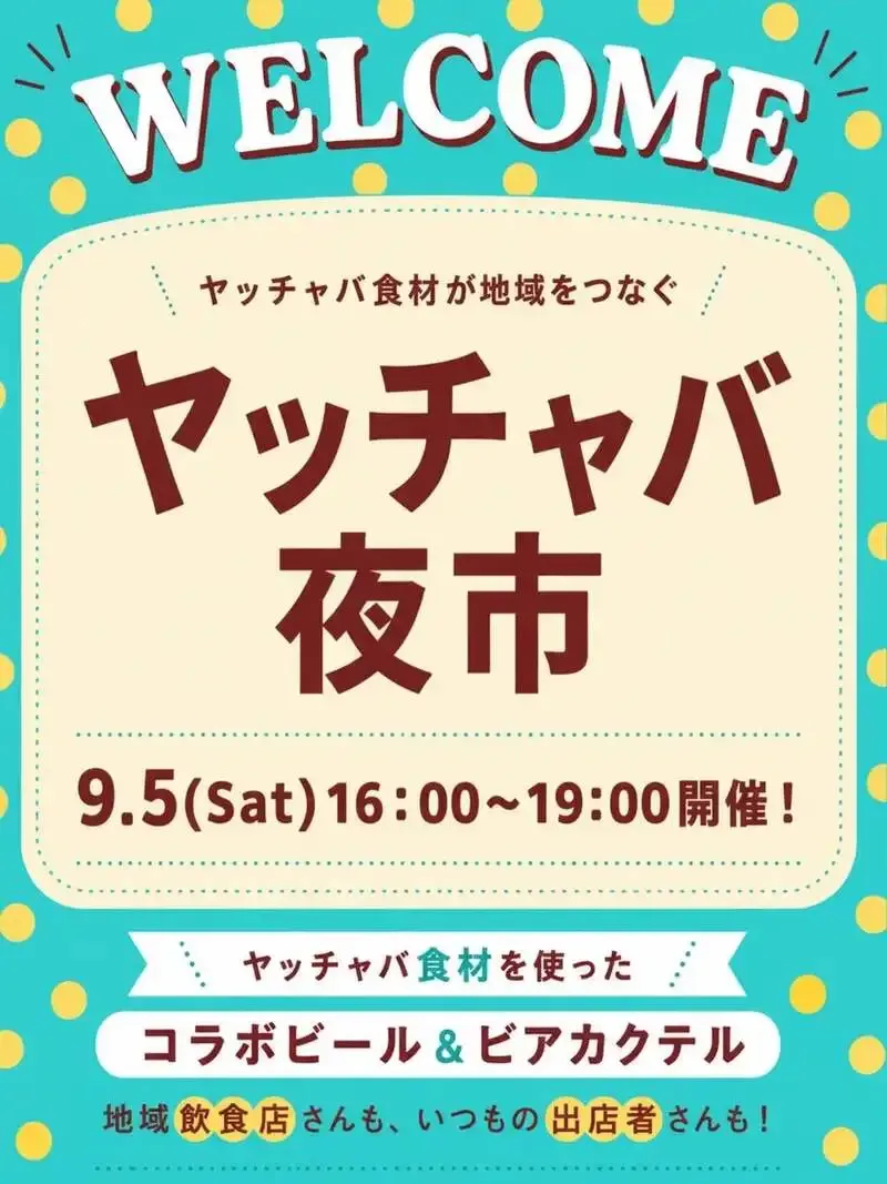 墨田・THE ALL DAY、9月5日のヤッチャバ夜市で豆乳ビール「つながり こいと」提供