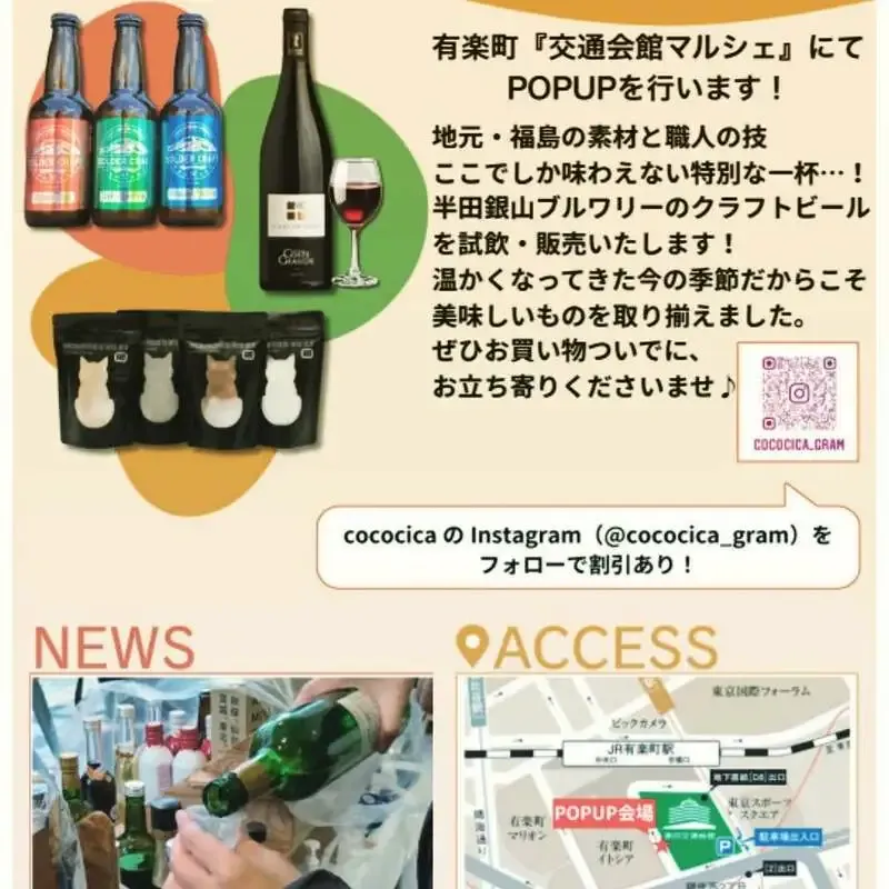 半田銀山ブルワリー、4月26日に有楽町・交通会館マルシェへ出店
