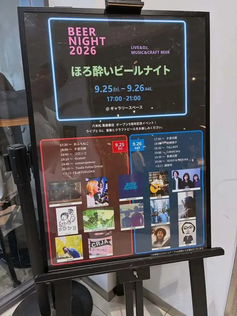 ビアソニックで9月26日17時から21時までビールイベント開催