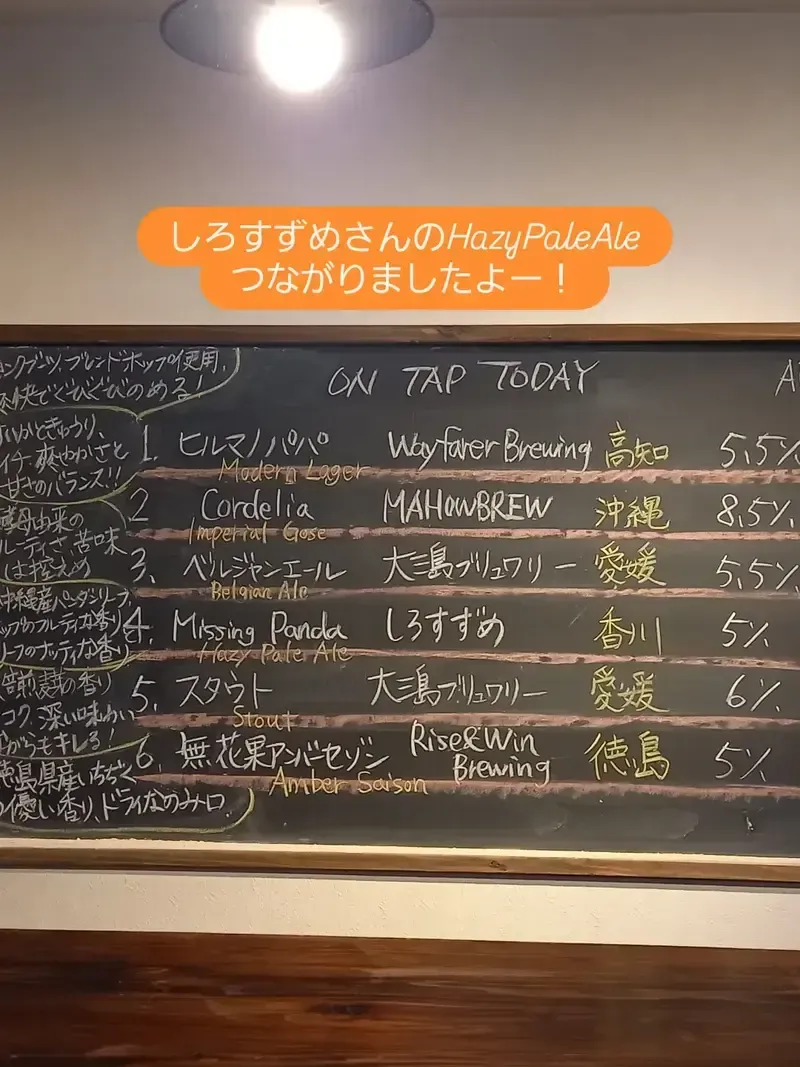 HARU BEER taps Shirosuzume's Missing Panda on July 18