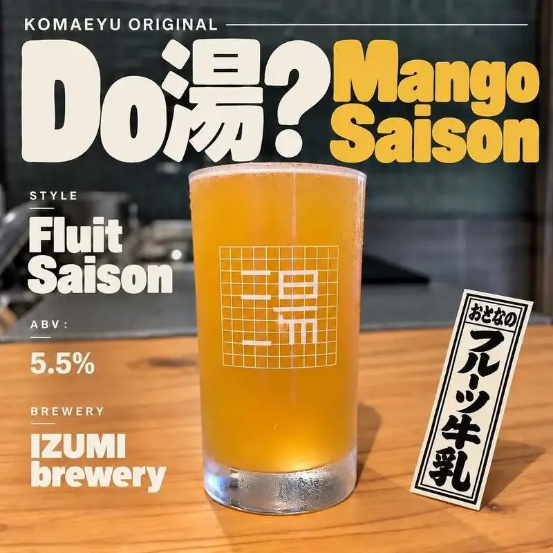 狛江のSIDE STANDで「三鷹 Mango Saison」開栓、IZUMI breweryのフリュイットセゾン