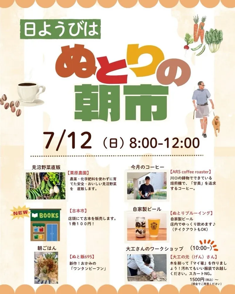 ぬとりブルーイング、7月12日に朝市とランニングクラブを同日開催