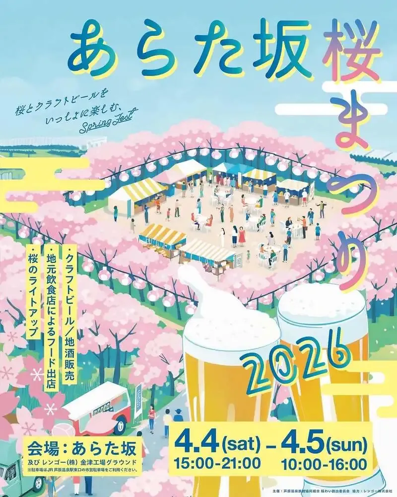 ベトココブリューイング、あらた坂桜まつりで5TAPと持ち帰り缶を用意