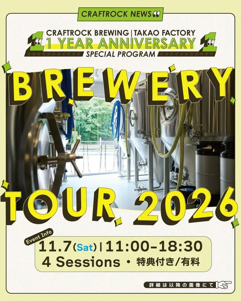 CRAFTROCK TAPROOM Plans Paid Brewery Tour for Takao Factory Anniversary